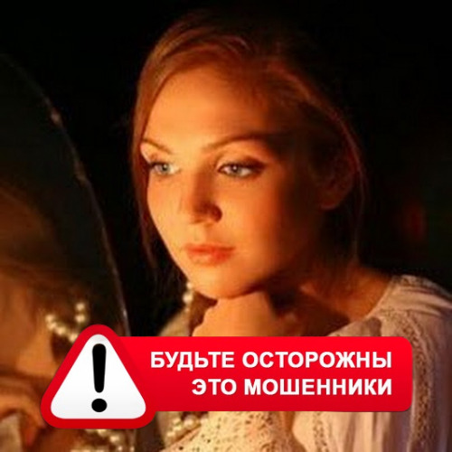 Злата Архипова +79852189312 в Заполярном – это мошенники