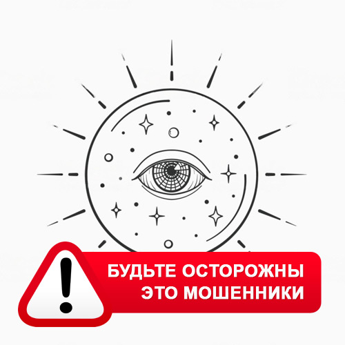 Союз Магов России в Заполярном – это мошенники